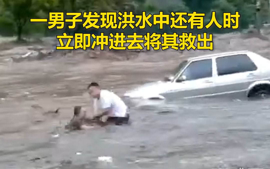 河南焦作暴雨致多车被冲走， 男子不顾危险冲入洪水中救下一人