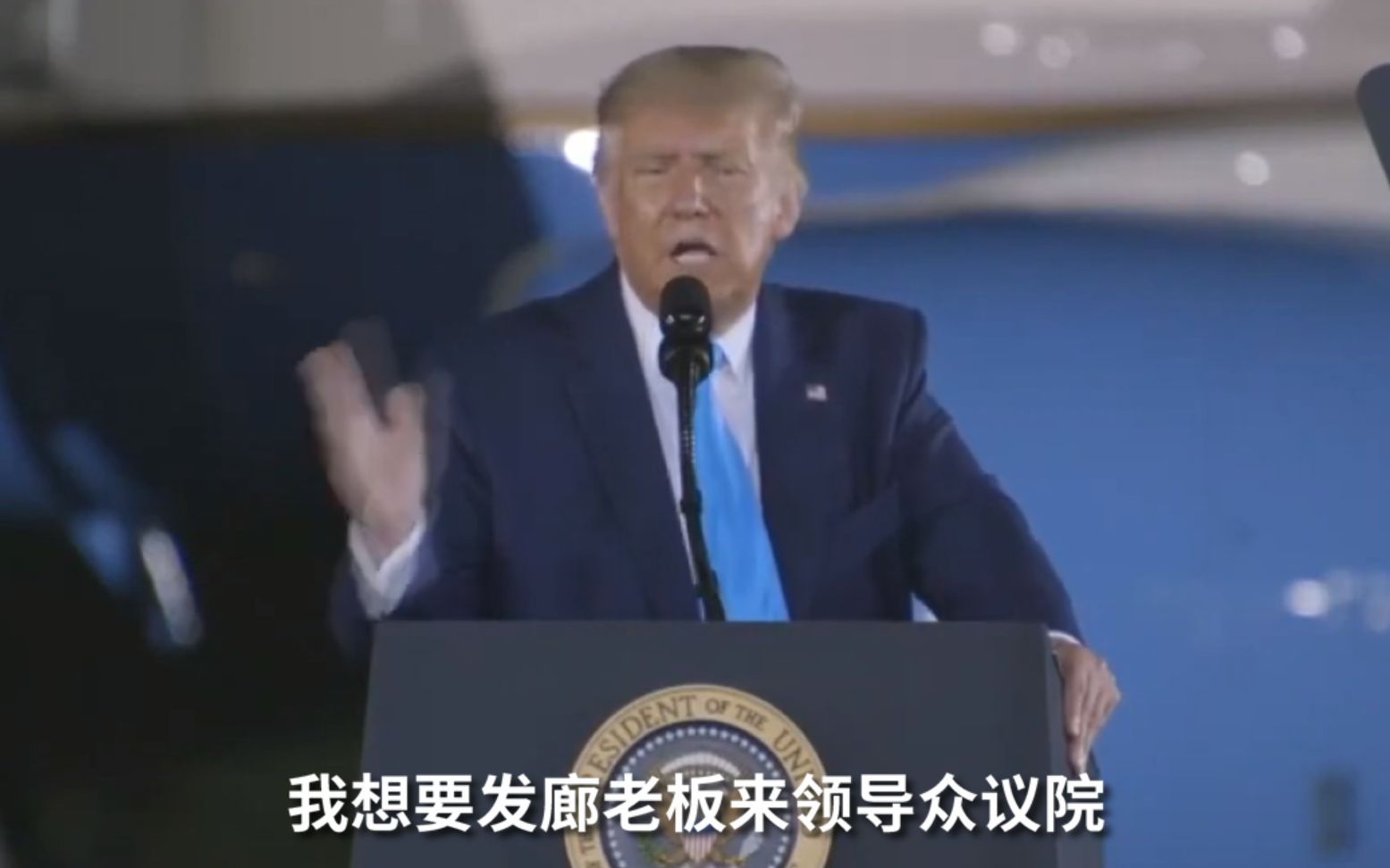 特朗普疯狂揶揄佩洛西：我要发廊老板做议长，她都能算计佩洛西！