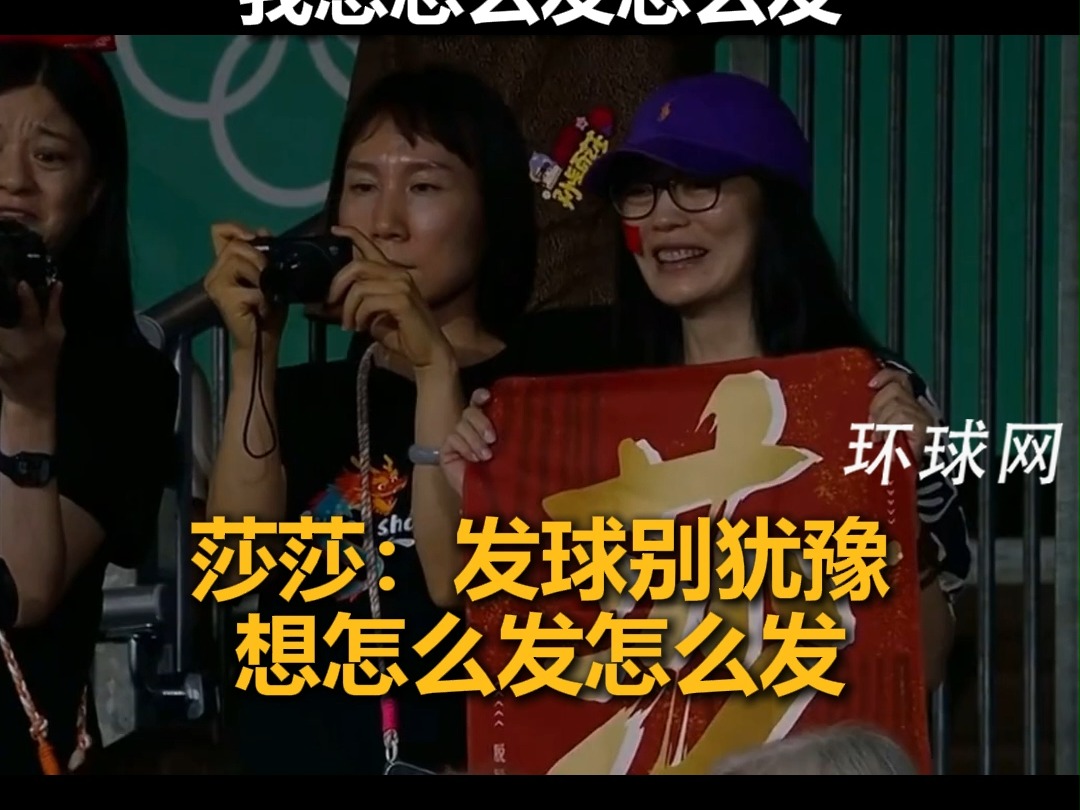 孙颖莎4-0晋级奥运会乒乓球女单4强，场间教练指导刚开口就被莎莎接话：发球别犹豫，我想怎么发怎么发