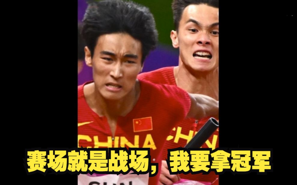 反超日本队的最后一棒是谁