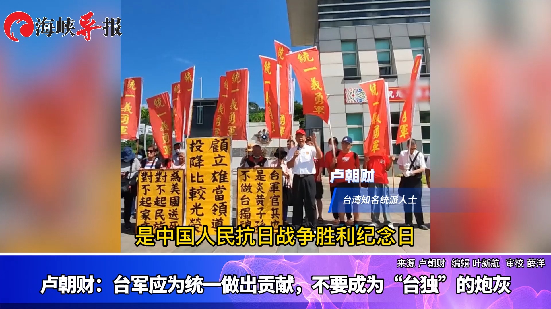 统派卢朝财：台军应为统一做出贡献，不要成为“台独”的炮灰