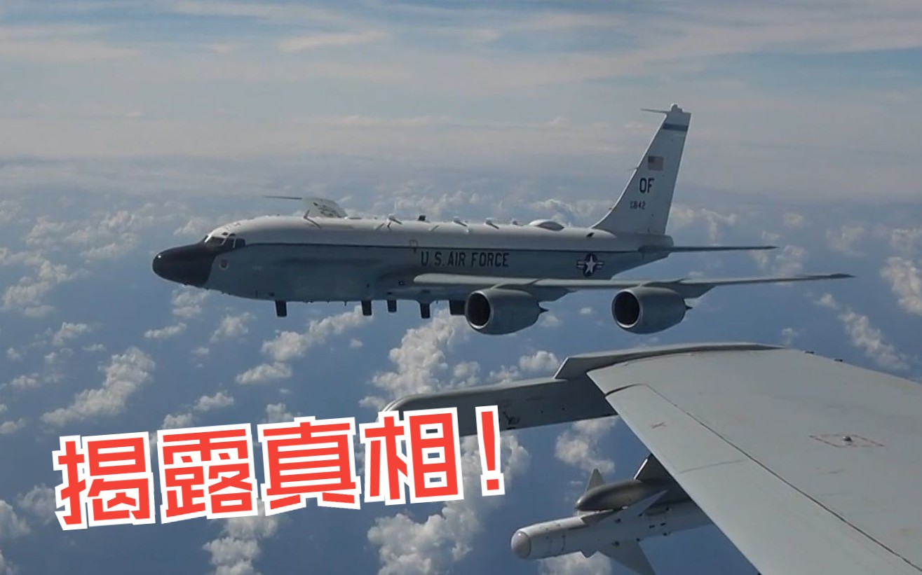 揭露真相！美军机蓄意改变飞行姿态、危险抵近我机——