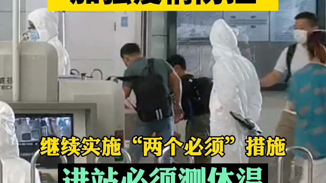 上海疫情防控措施加强，部分轨交车站安检人员身穿防护服上岗