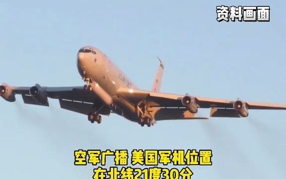 台军罕见驱离美国军机，岛内网友：早该驱离