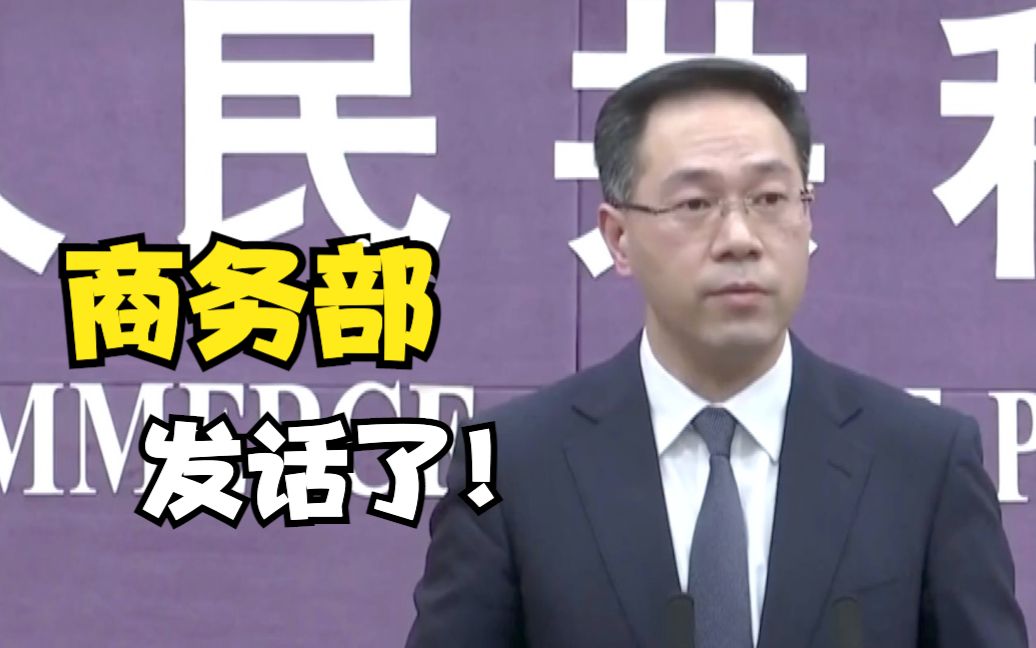 商务部：纯白无瑕的新疆棉花不容任何势力抹黑玷污