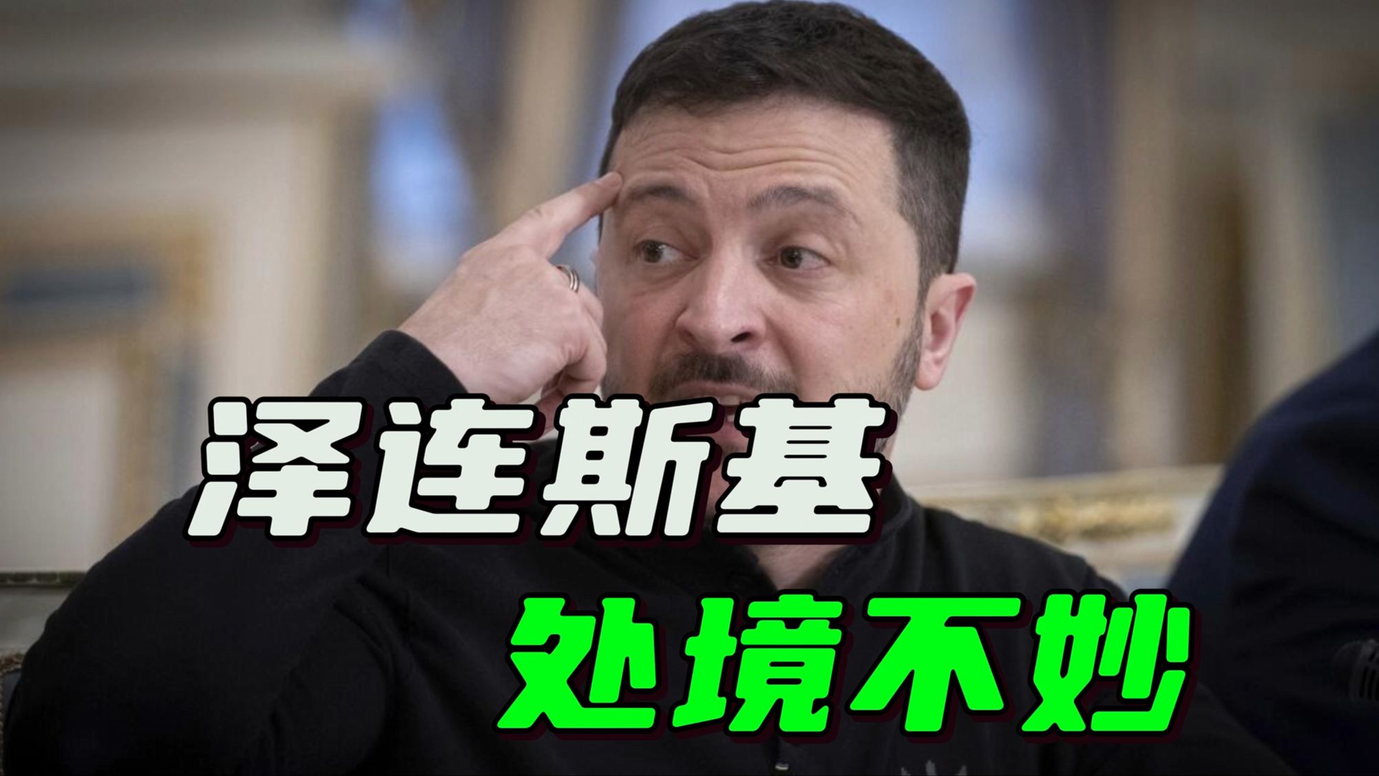 拜登持续施压，要求动员18岁乌克兰公民，特朗普在乌支持率飙升
