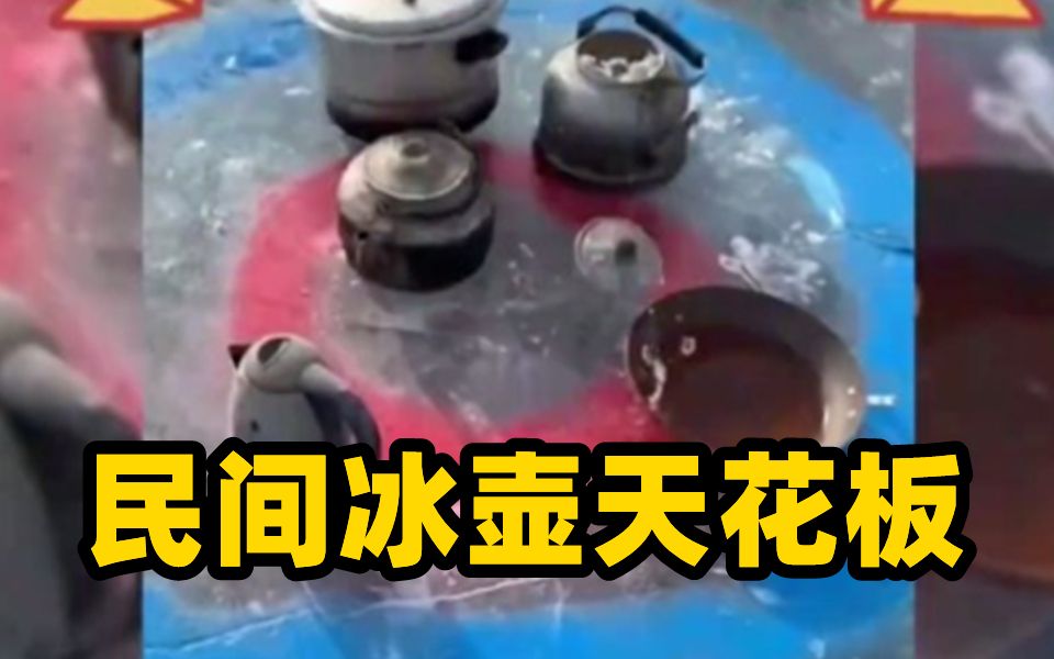 一个冰壶高达1.2万人民币 想玩冰壶怎么办？