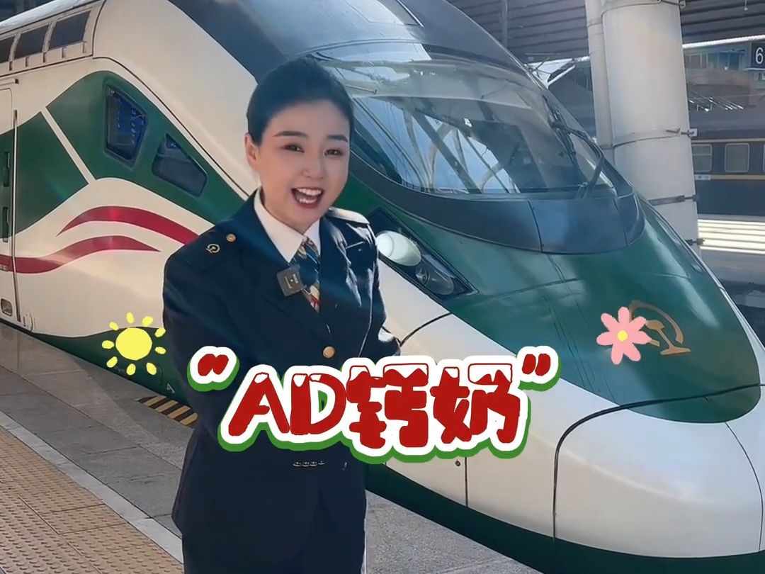 “AD钙奶”列车里的二等卧长啥样？
