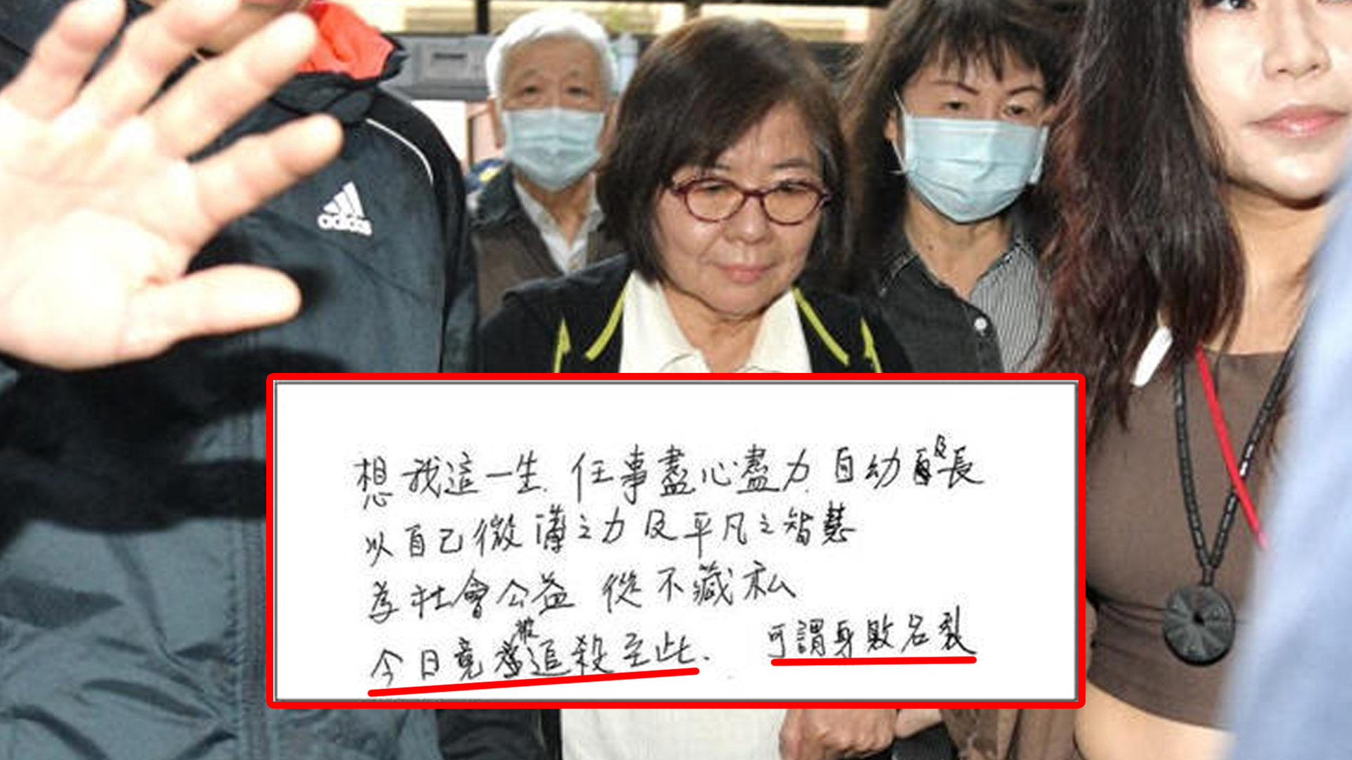 “被追杀至此 身败名裂！”黄吕锦茹遭羁押前手写信曝光
