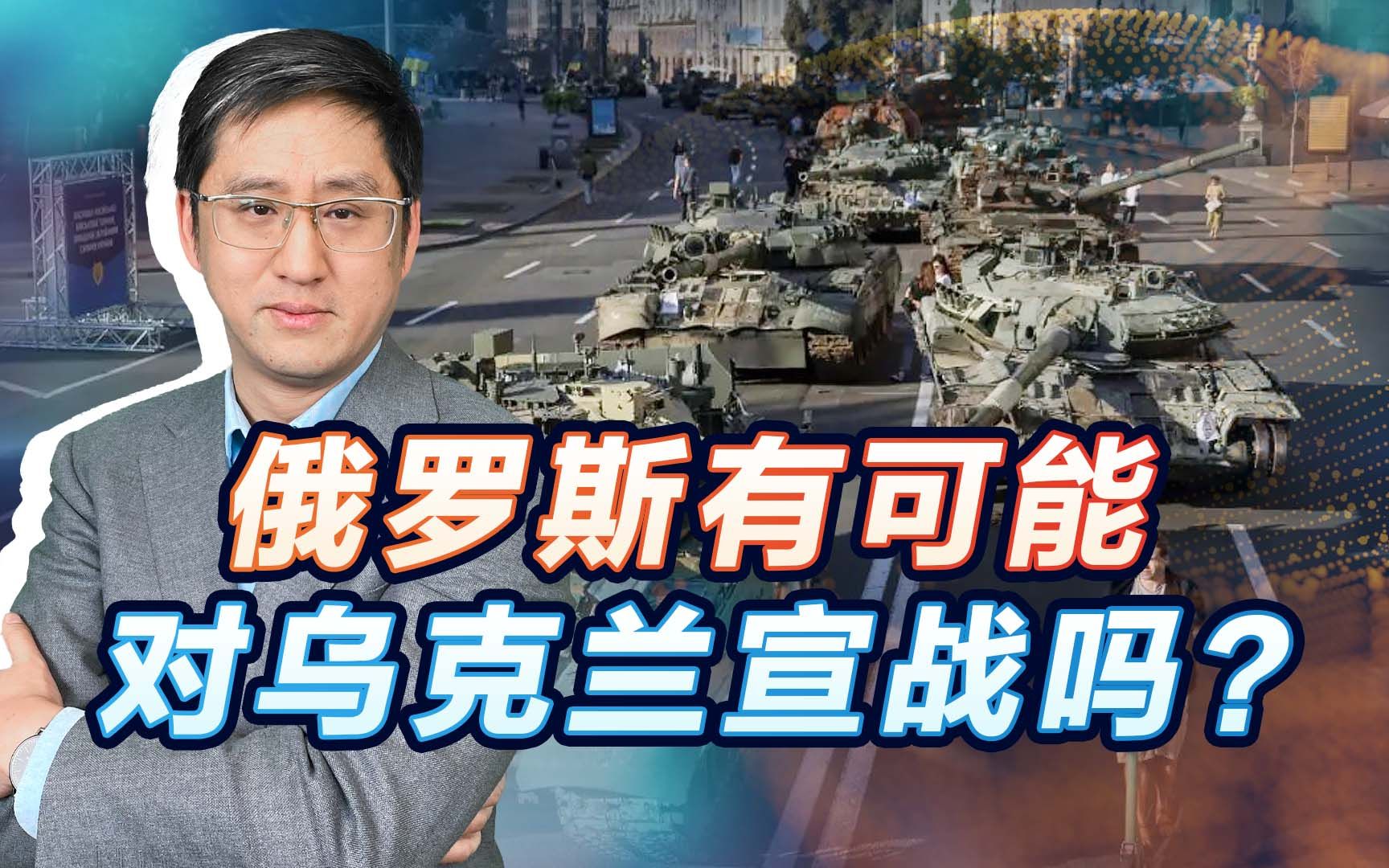 俄罗斯命令基辅全面投降，增加豪赌的筹码，欧洲还能不能跟？
