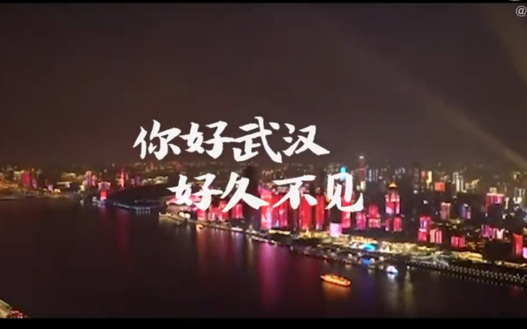 80秒回顾武汉解封时刻