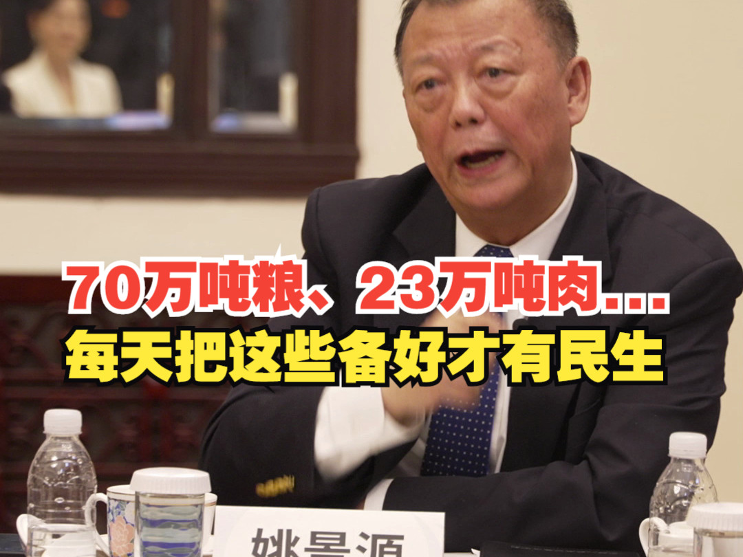 70万吨粮、23万吨肉、9万8千吨油……说中国经济，其他数字都没用，每天把这些备好才有民生