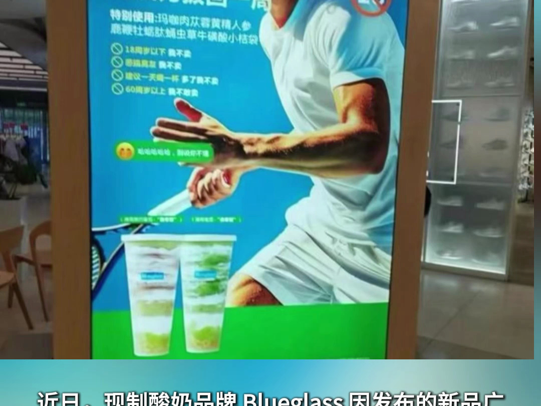 网红酸奶推出新品被称为壮阳泻药?市场监管局对其新品广告涉嫌低俗营销调查