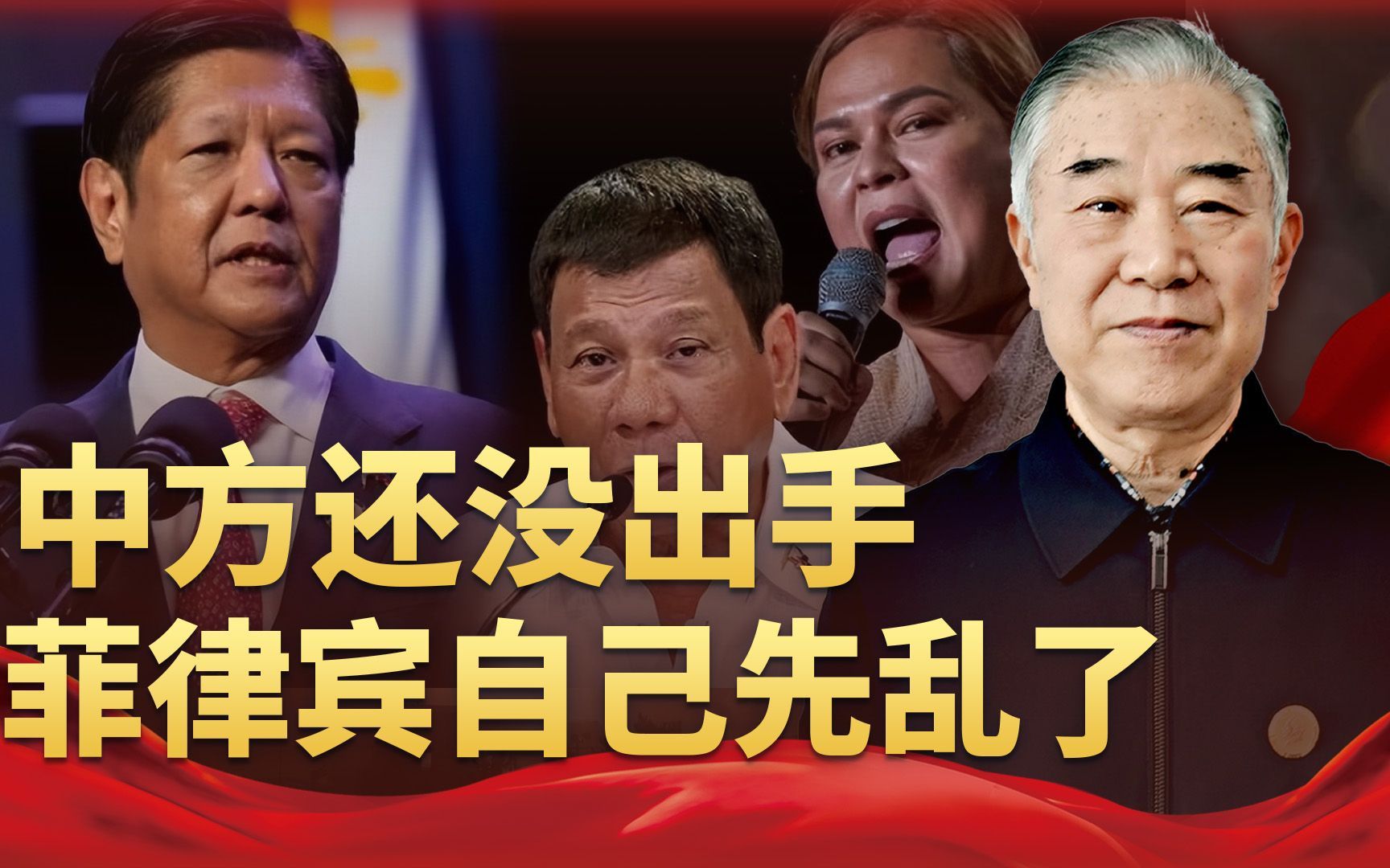 勾连美国搅乱南海，别急！菲律宾未战先乱，遭自己人抢先“宣战”