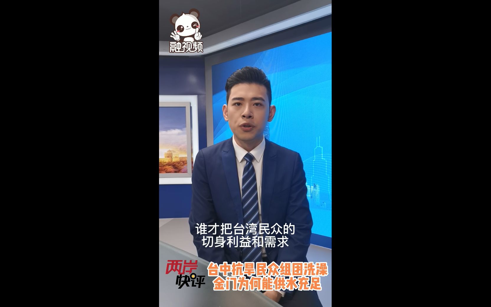 台中市抗旱民众组团洗澡，金门为何却能供水充足？
