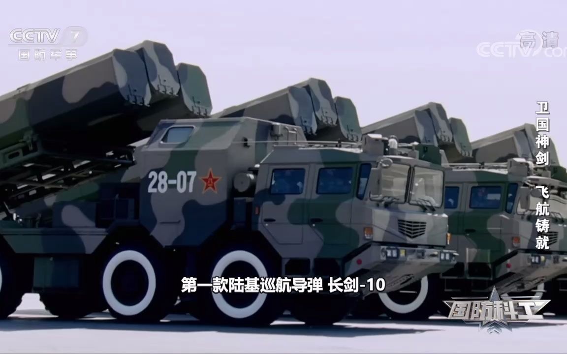 中国自主研制的第一款陆基巡航导弹 长剑-10