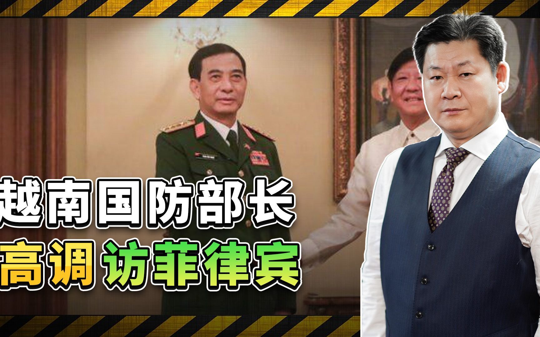 严峻的信号：越南防长高调访问菲律宾，准备联手对付中国吗？