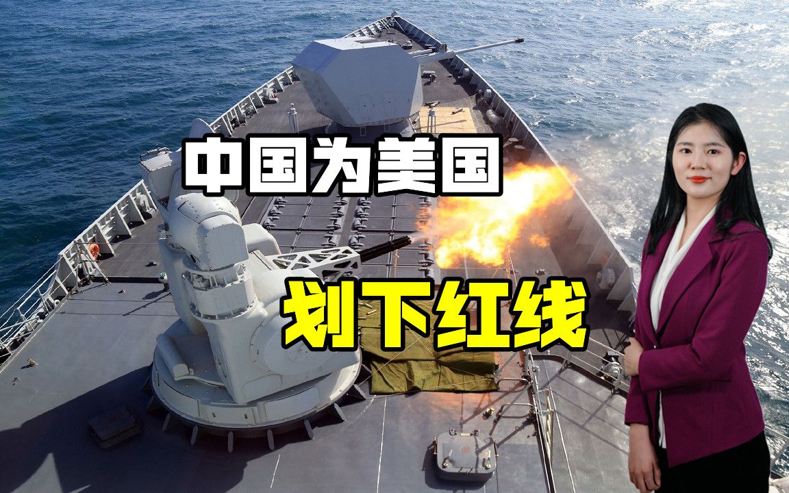 中国为美国划下红线，若再不反思，恐重蹈覆辙，抗美援朝就是例子