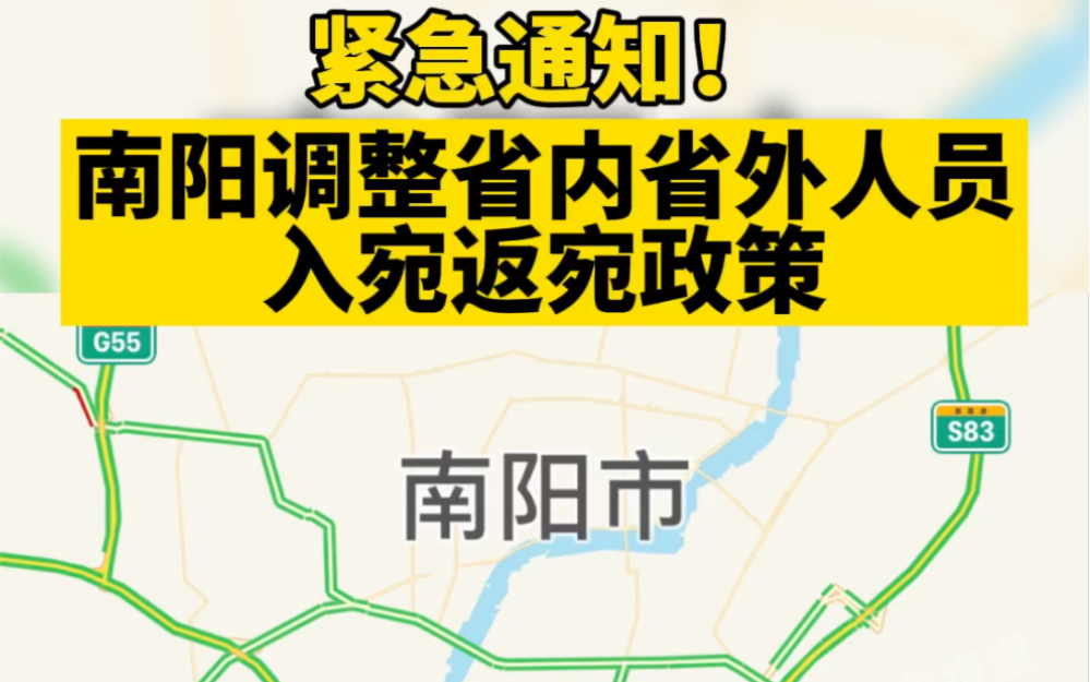 南阳调整省内省外人员入宛返宛政策！