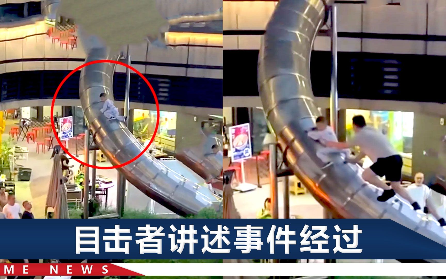 成都一男童被困滑梯高处，男子冒险救人，目击者拍下惊险一幕