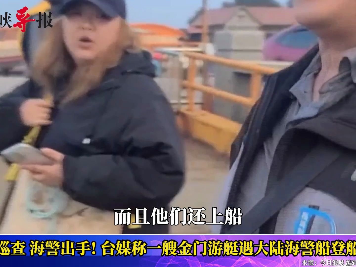 执法巡查 海警出手！台媒称一艘金门游艇遇大陆海警船登船检查