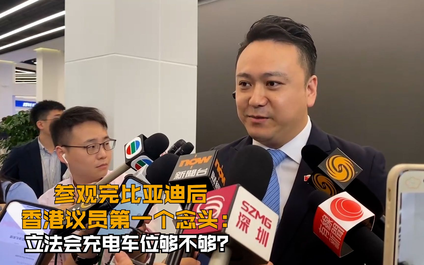 参观完比亚迪后 香港议员第一个念头：立法会充电车位够不够？