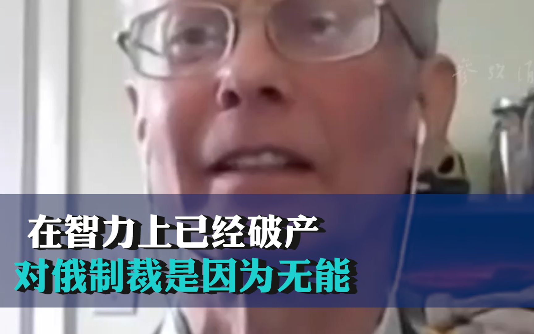 美民主党人吐槽拜登政府 在智力上已经破产对俄制裁是因为无能