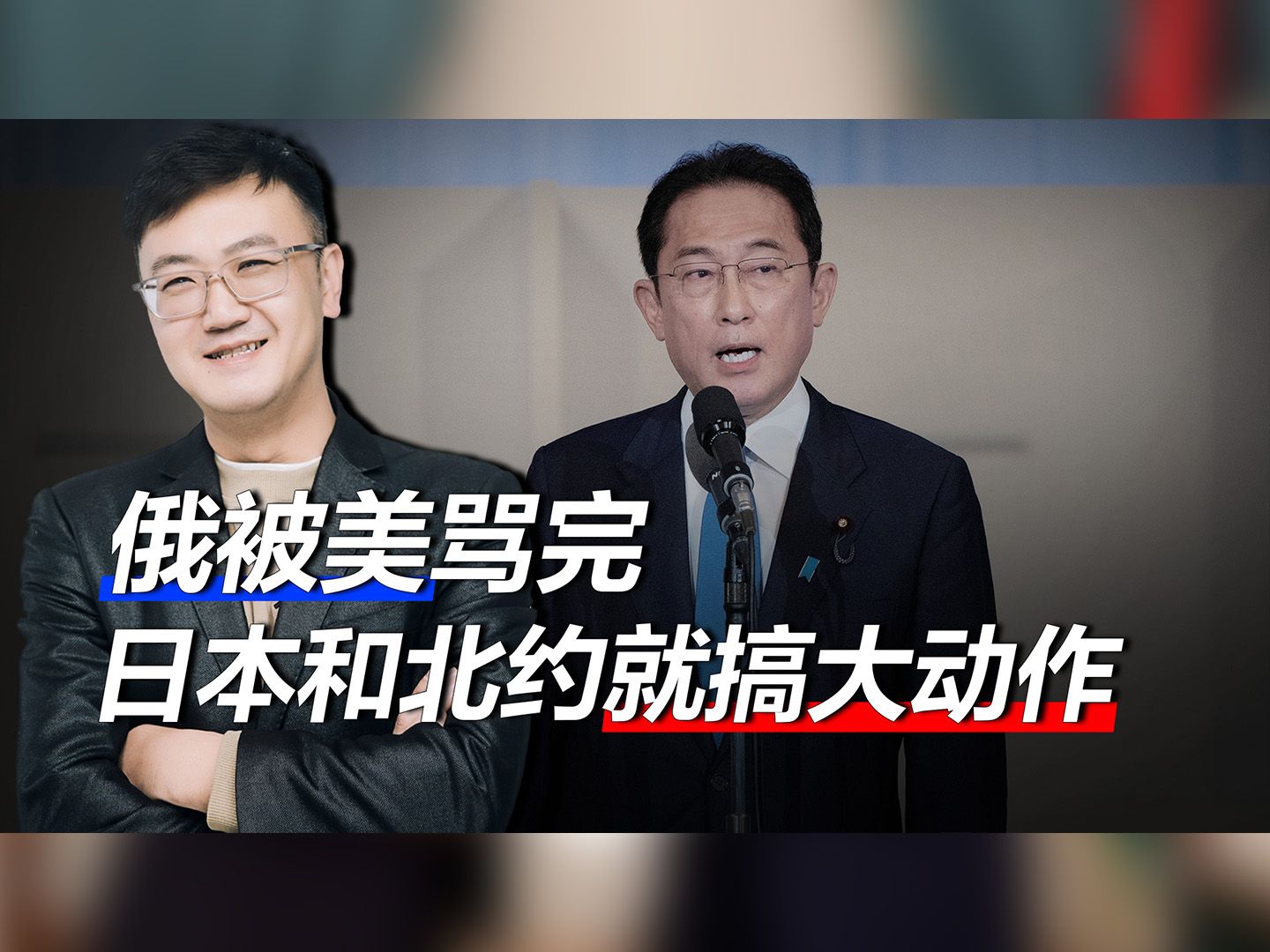 俄罗斯刚被美国人骂完，日本就同北约搞大动作，后果美国人担不起