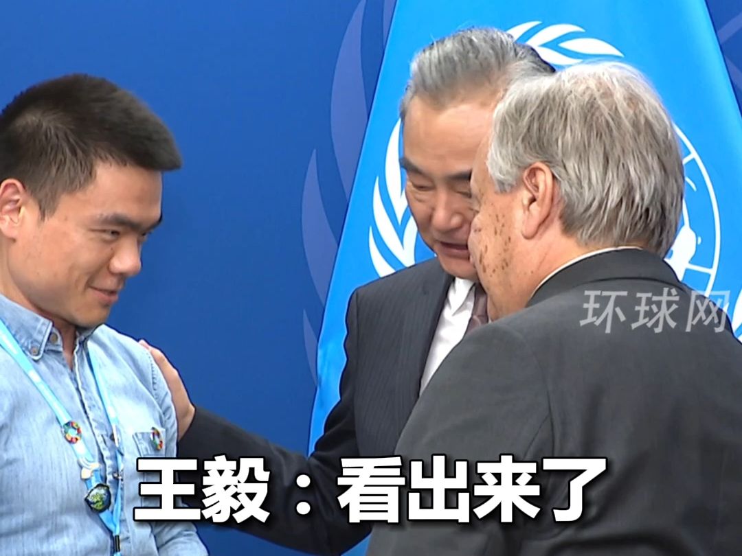 “当你的努力被全世界看到” 王毅和联合国秘书长古特雷斯会面，秘书长特别向王毅介绍一位勤奋的中国记者，原来却是位“老熟人”