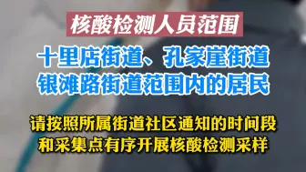 兰州市安宁区关于开展重点区域核酸检测宣传动员告知书