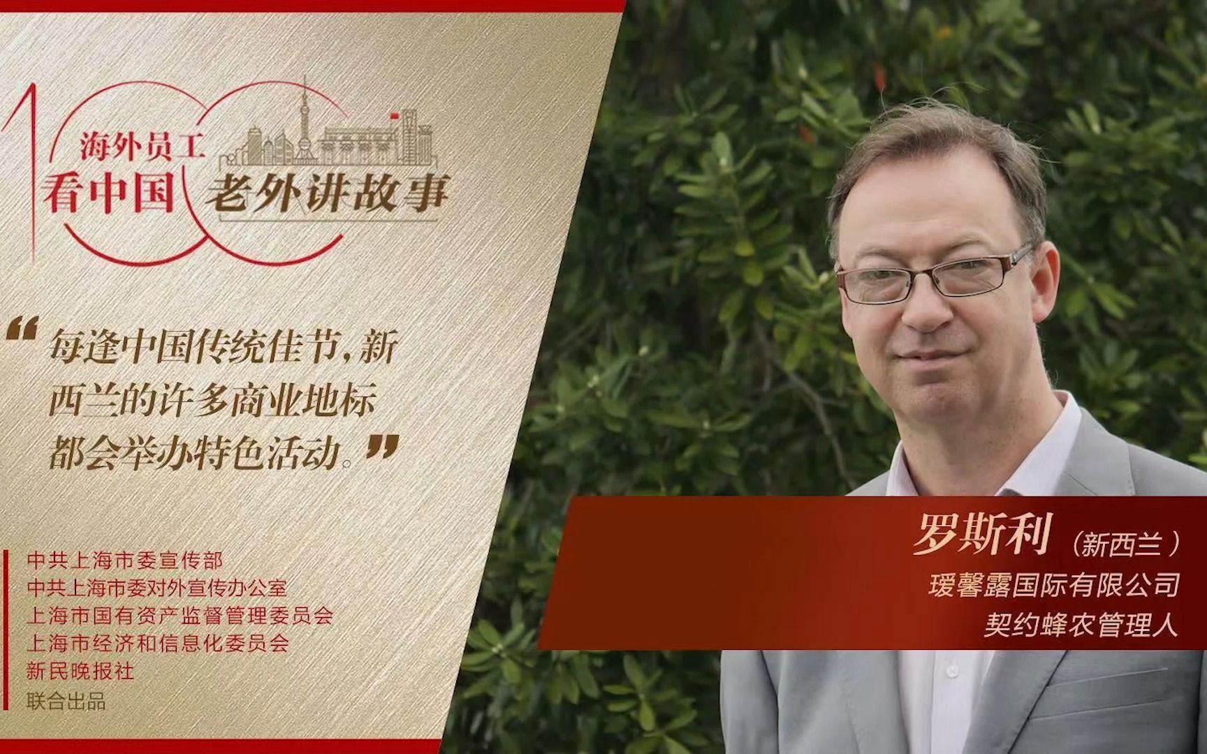 罗斯利：中国和新西兰的经贸合作是两国间加深了解和认同的最佳润滑剂