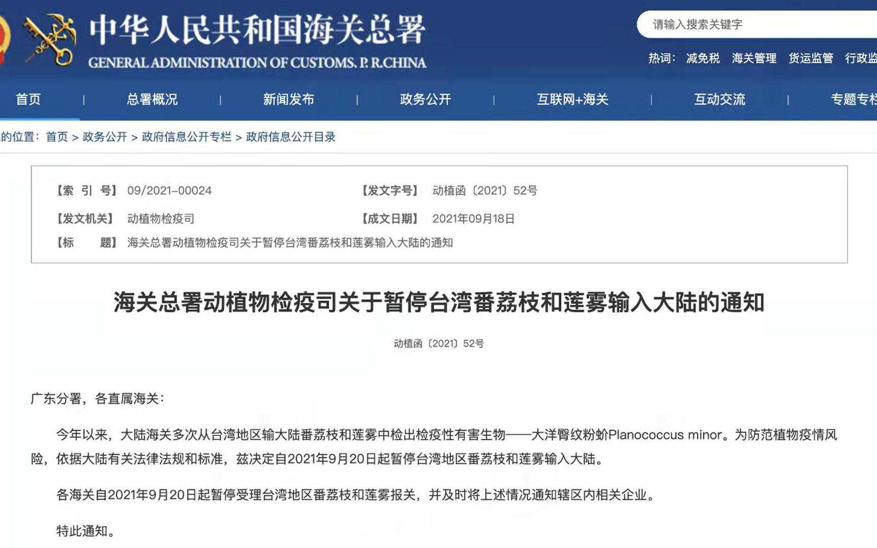 海关总署：暂停台湾番荔枝和莲雾输入大陆