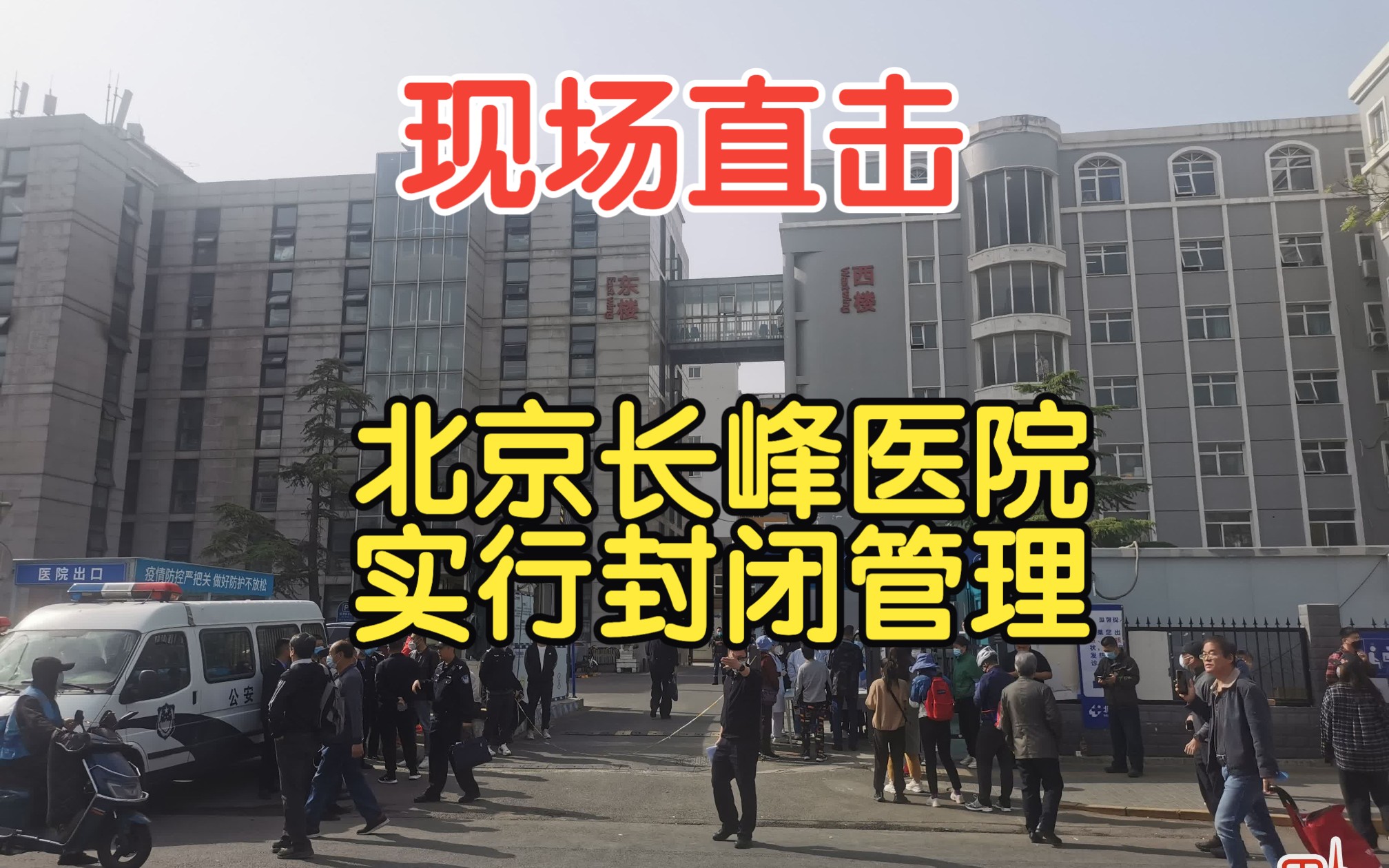 北京长峰医院实行封闭管理　附近加油站恢复营业