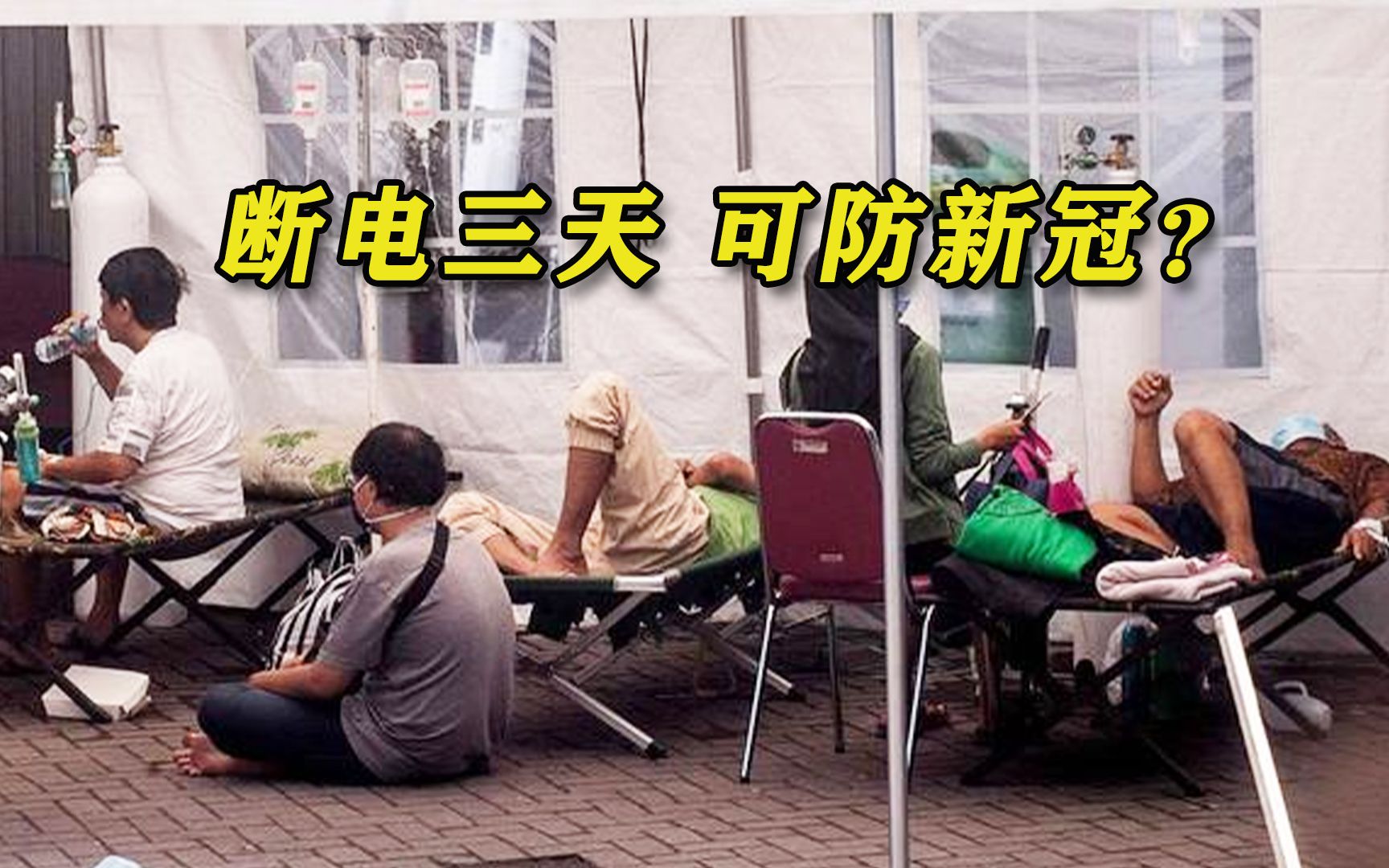 德尔塔毒株“攻陷”印尼全境，玛朗市想出奇葩主意：停电三天抗疫