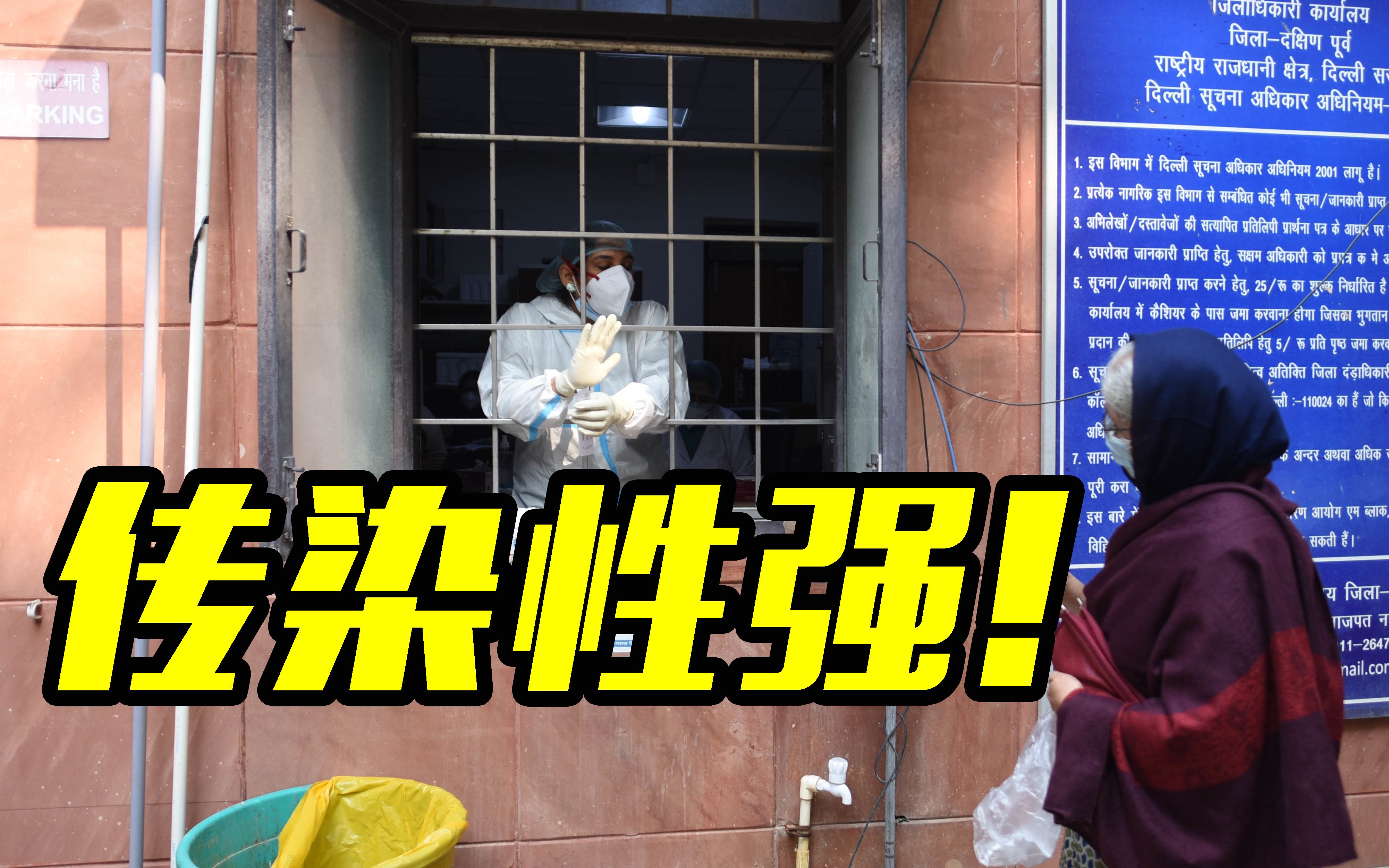 印度各地发现240种变异新冠病毒！已接种疫苗的人可能再次感染