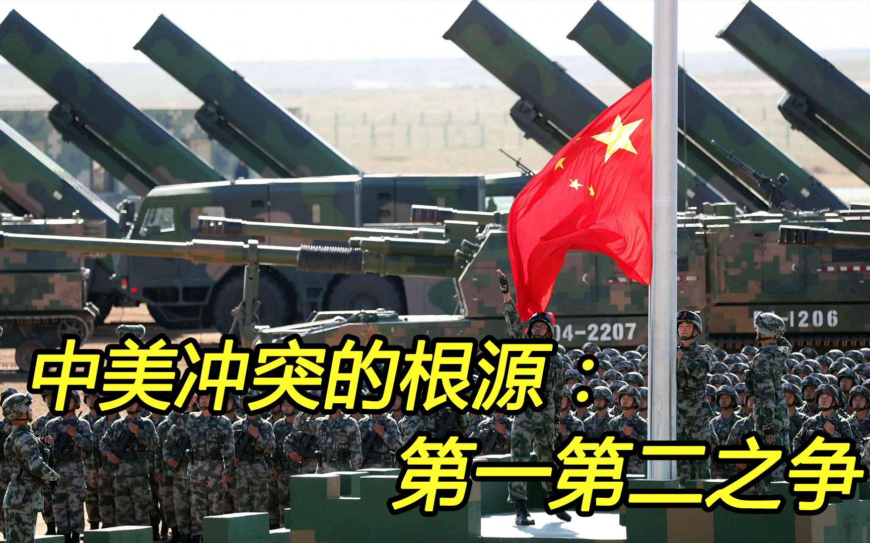 中美冲突的根源：美国“必须是世界第一”