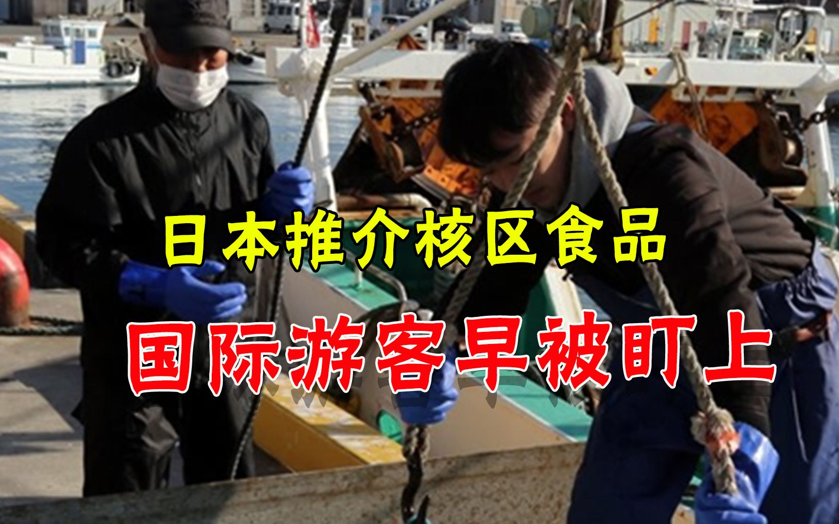疫情“救”一次世界？福岛食品上奥运餐桌：本希望游客来了也多吃