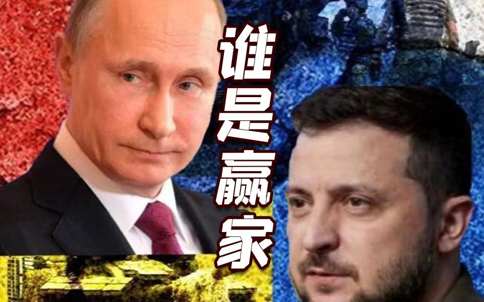 俄乌冲突一周年 冲垮的到底是谁？