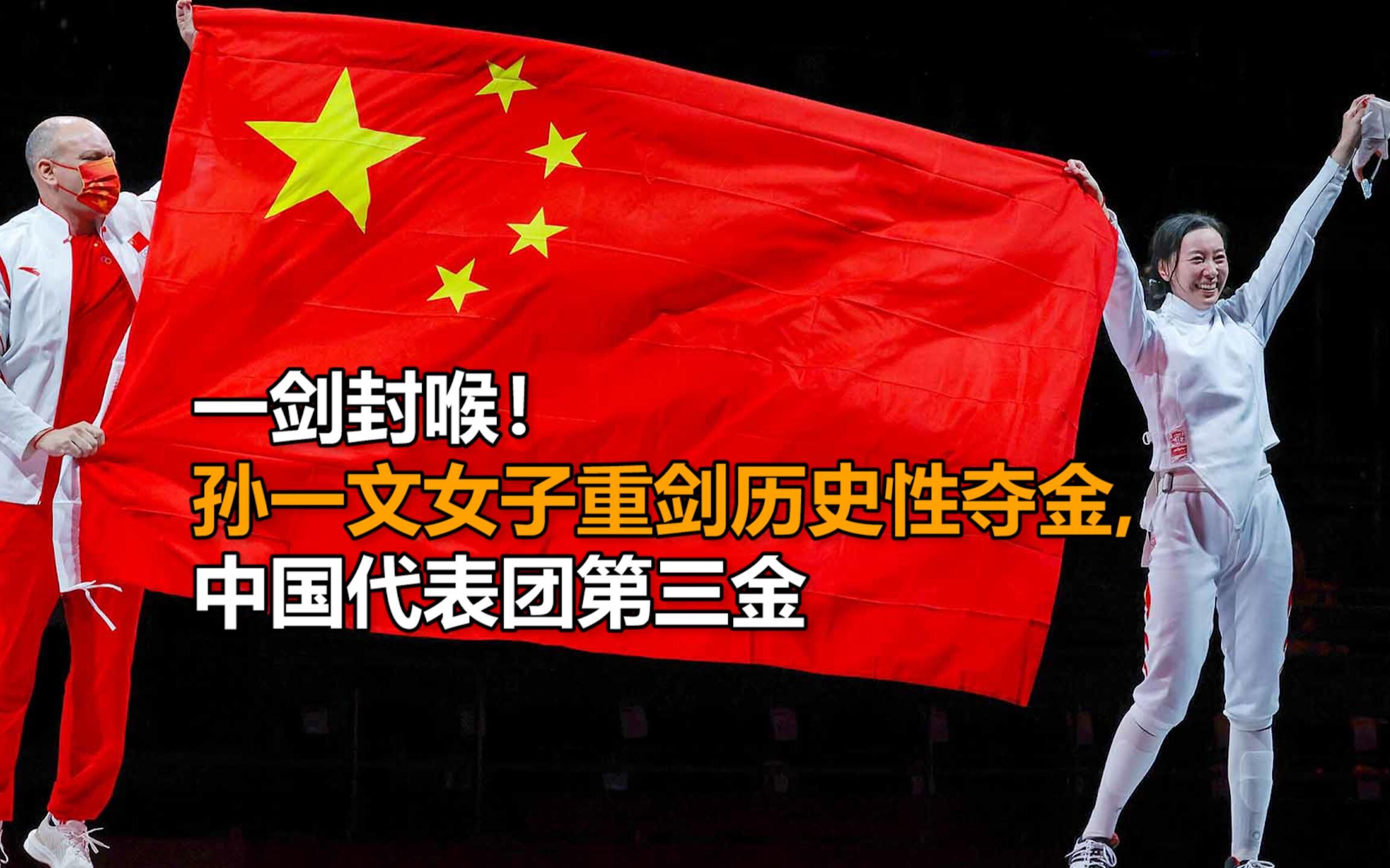 中国一日夺3金！孙一文绝杀击败世界第一夺冠 创造历史怒吼庆祝