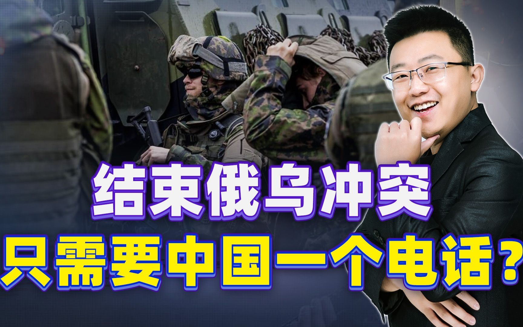 是挑拨中俄，也是对普京的羞辱：中方一通电话就能结束乌克兰危机
