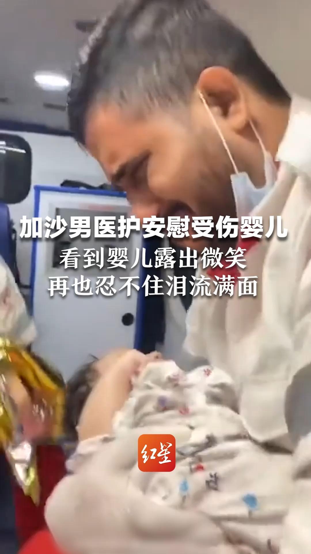 加沙男医护安慰受伤婴儿，看到婴儿露出微笑，再也忍不住泪流满面