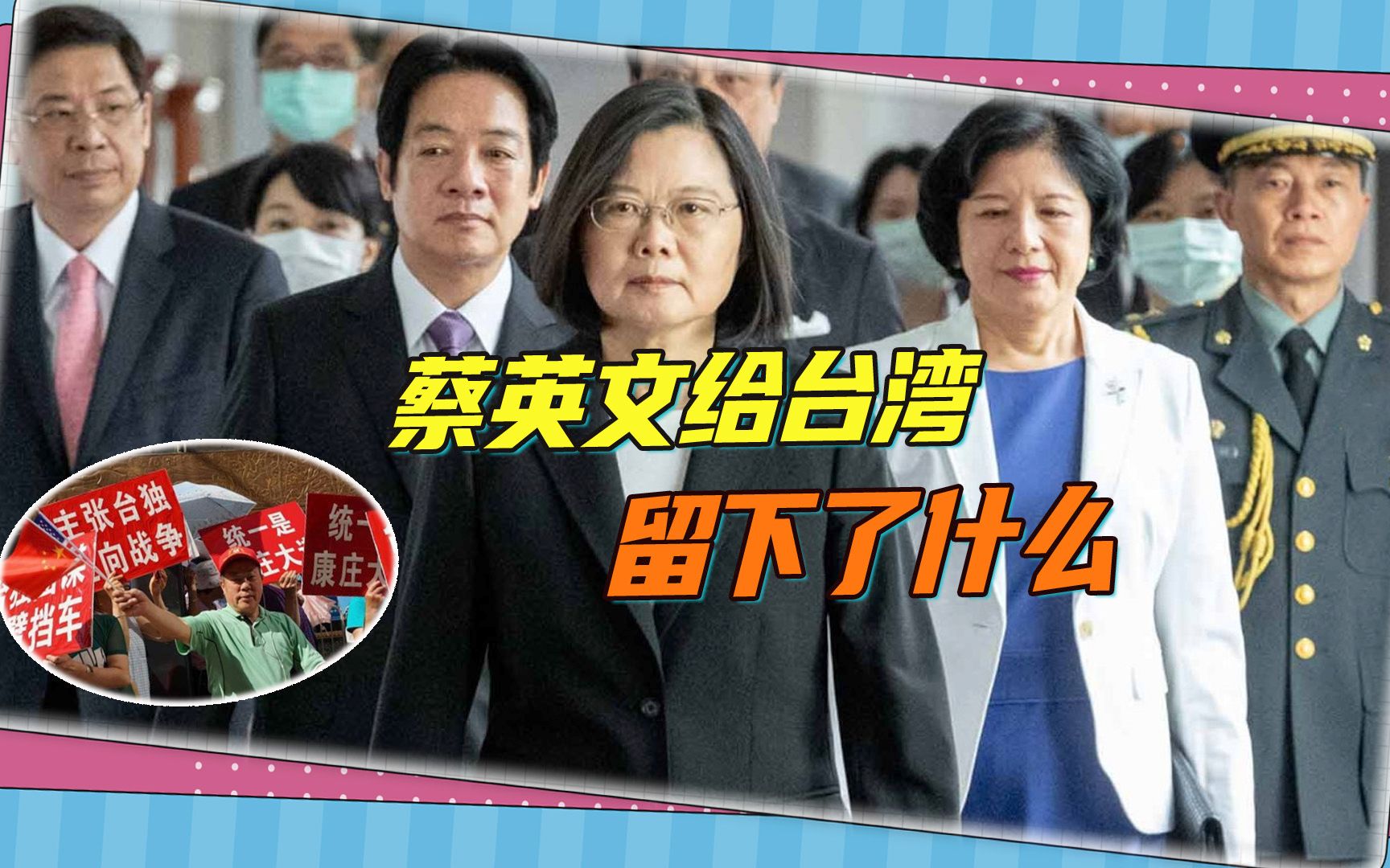 蔡英文最关心的问题：自己给台湾留下了什么?台舆论:十个“没有”