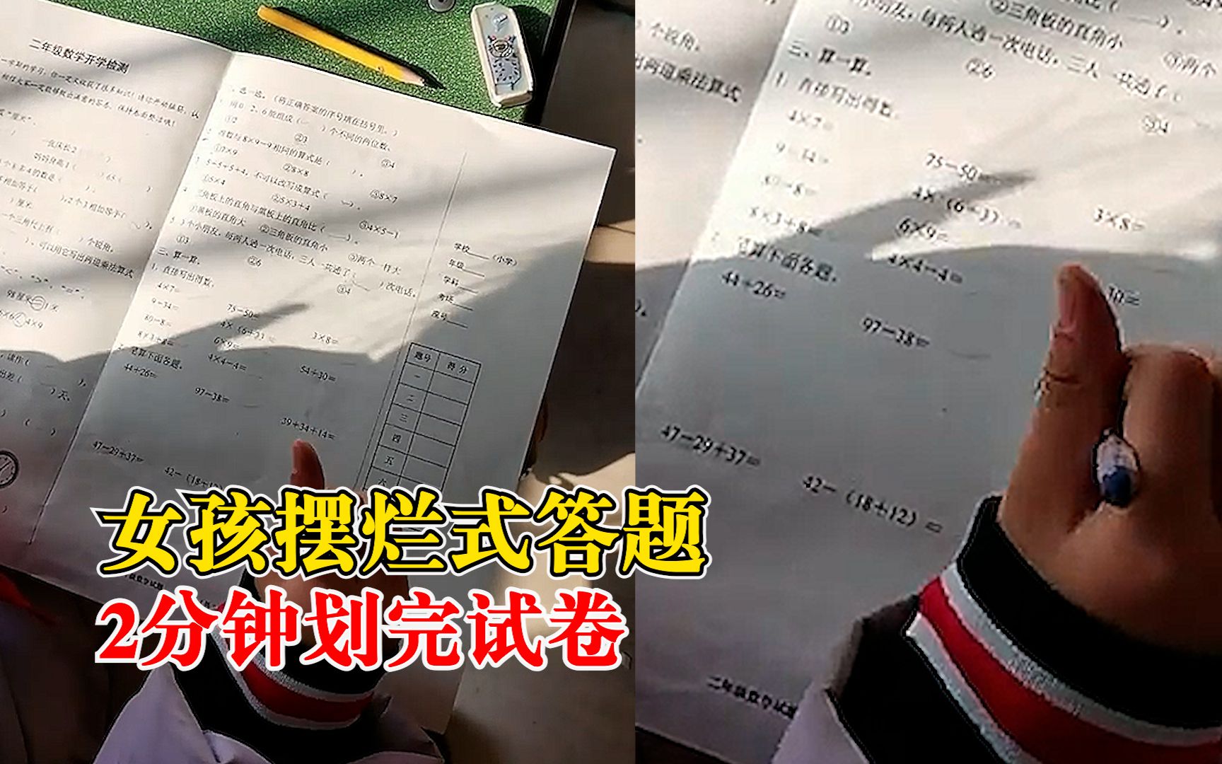 女孩摆烂式答题2分钟划完试卷，监考老师：一直画线，好气又好笑