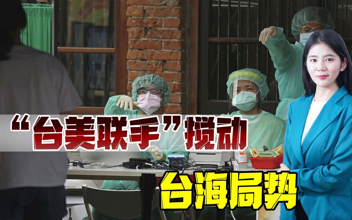 美议员与蔡英文秘会3小时，岛内网友：台湾民众又要付出代价了