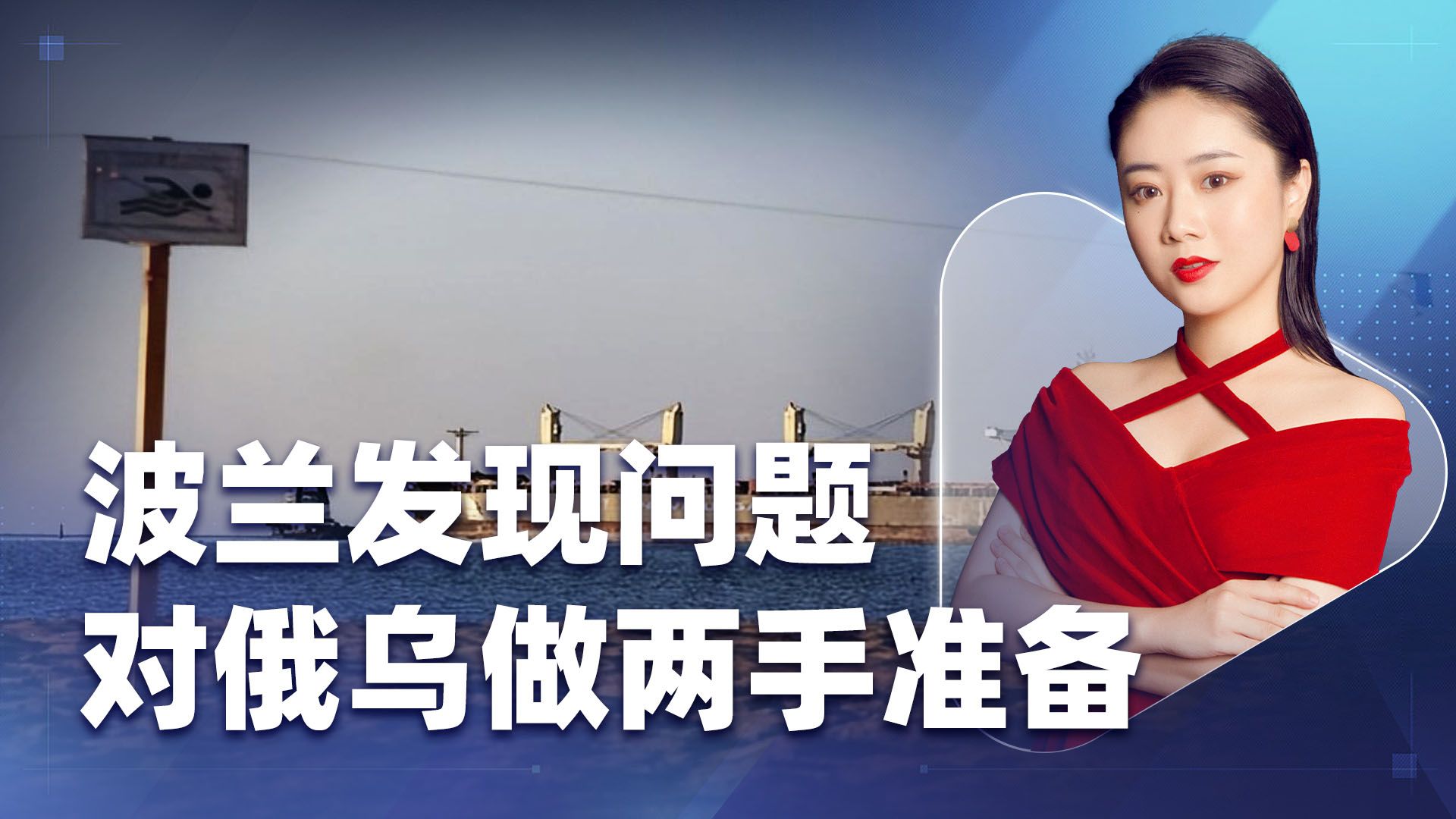 俄暂停粮食协议后，波兰发现不对劲，第一时间做了两手准备