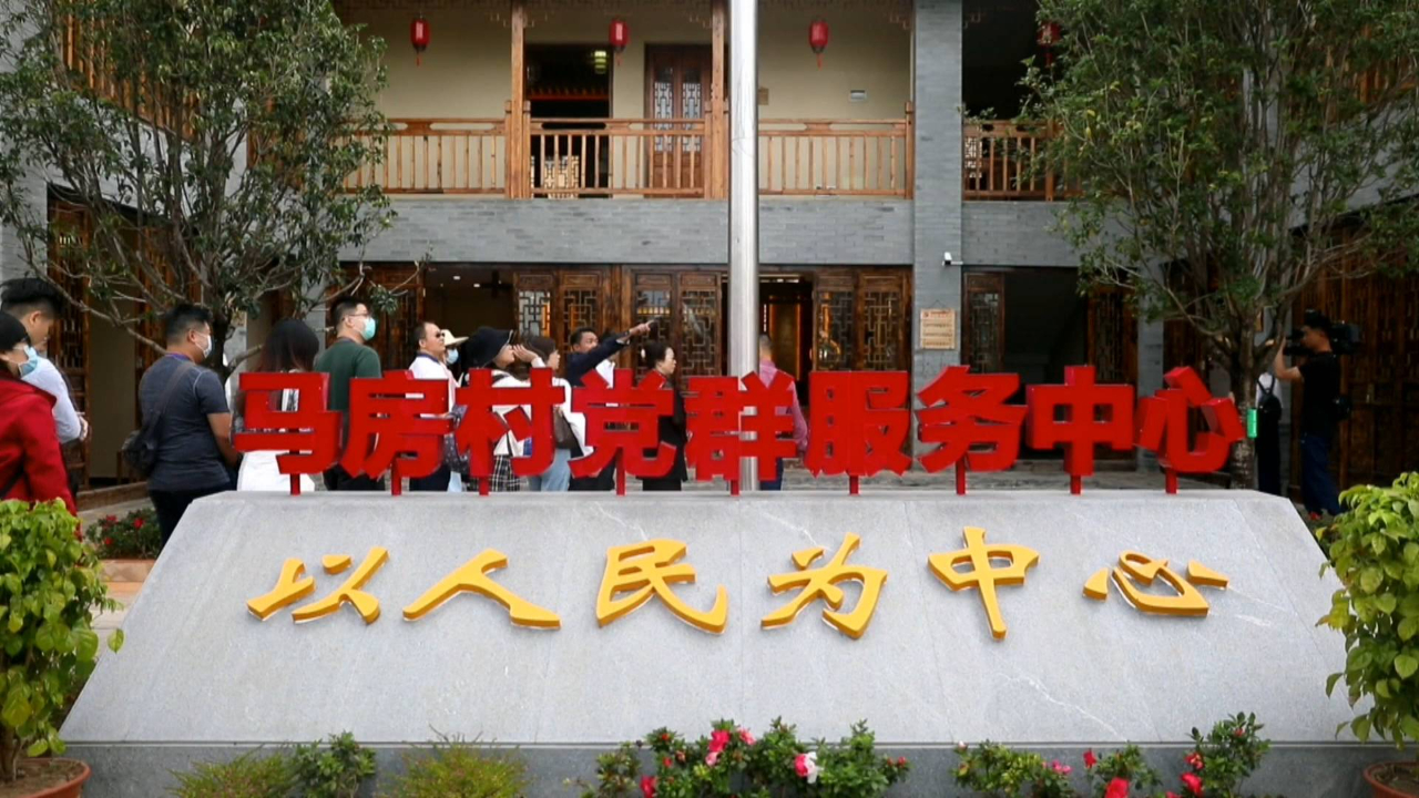 全国台联两岸媒体人参访团走进云南澄江马房村：农旅融合振兴乡村