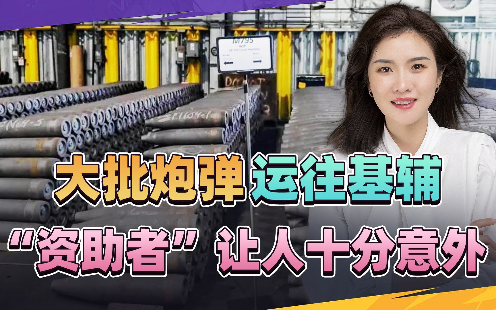 大批炮弹运往基辅，资助者不是西方，莫迪卸下伪装，普京“受伤”