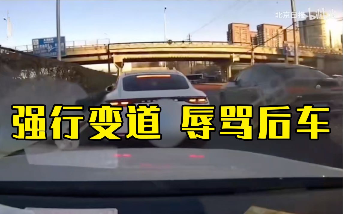 大快人心！变道受阻辱骂后车，保时捷司机被行拘