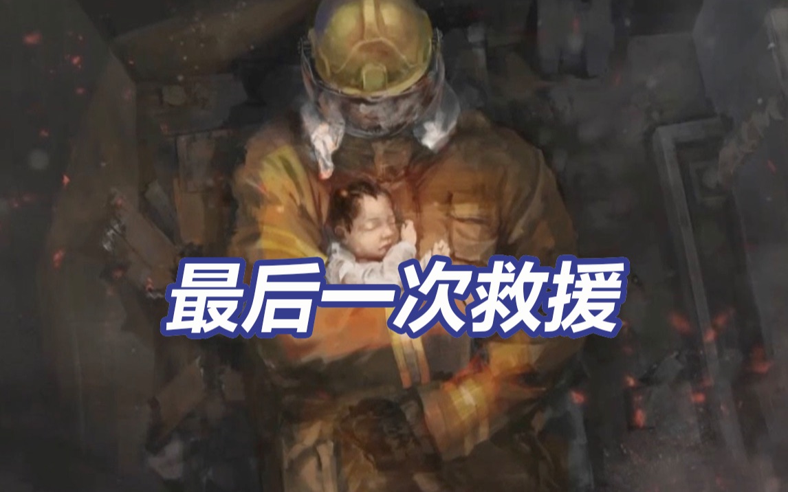 他牺牲时的样子仿佛一座雕塑 坠楼瞬间他用身体死死护住小女孩