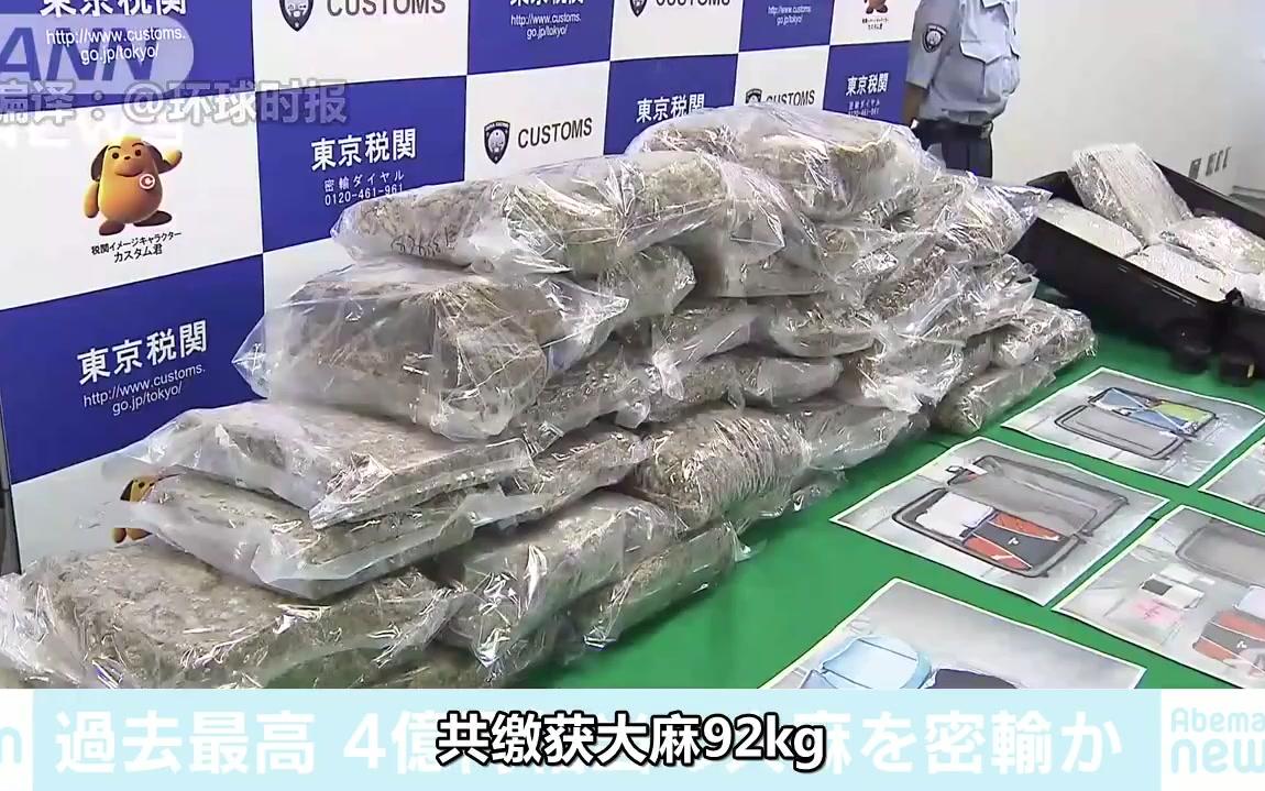 两名中国人因走私大麻在日本被逮捕